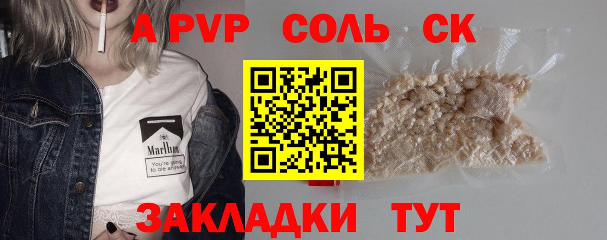Alpha PVP кристаллы  Alpha PVP мука  Реутов  Вход с VPN  Alpha PVP Соль 