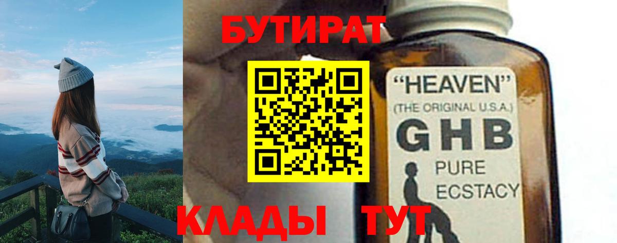 Бутират BDO  Вход с VPN  Бутират  Реутов 