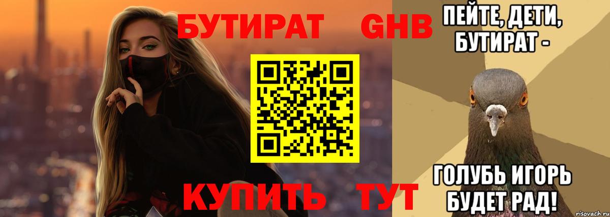 БУТИРАТ буратино Реутов