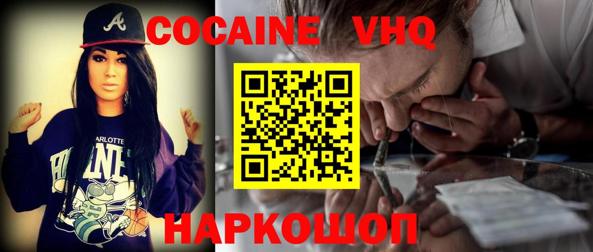 COCAIN Колумбийский  КОКАИН  Вход с VPN  Реутов  Cocaine 98% 