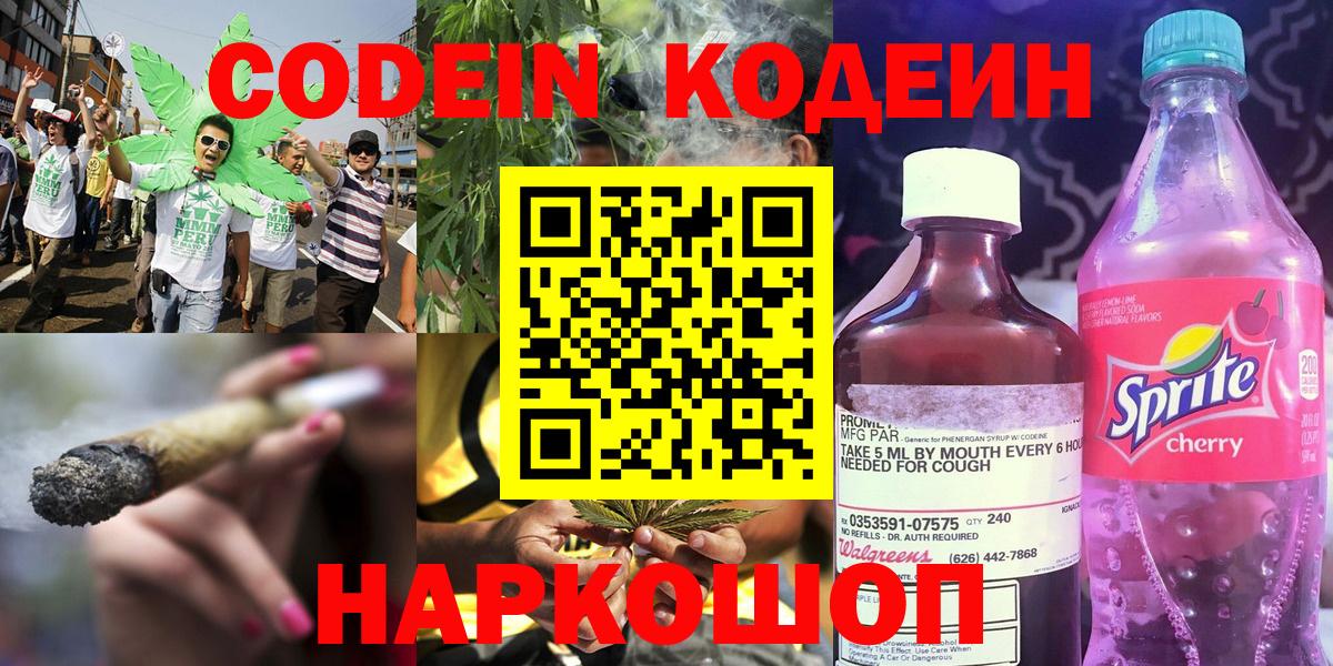 Реутов  Кодеиновый сироп Lean напиток Lean (лин)  Кодеиновый сироп Lean напиток Lean (лин)  Вход с VPN 