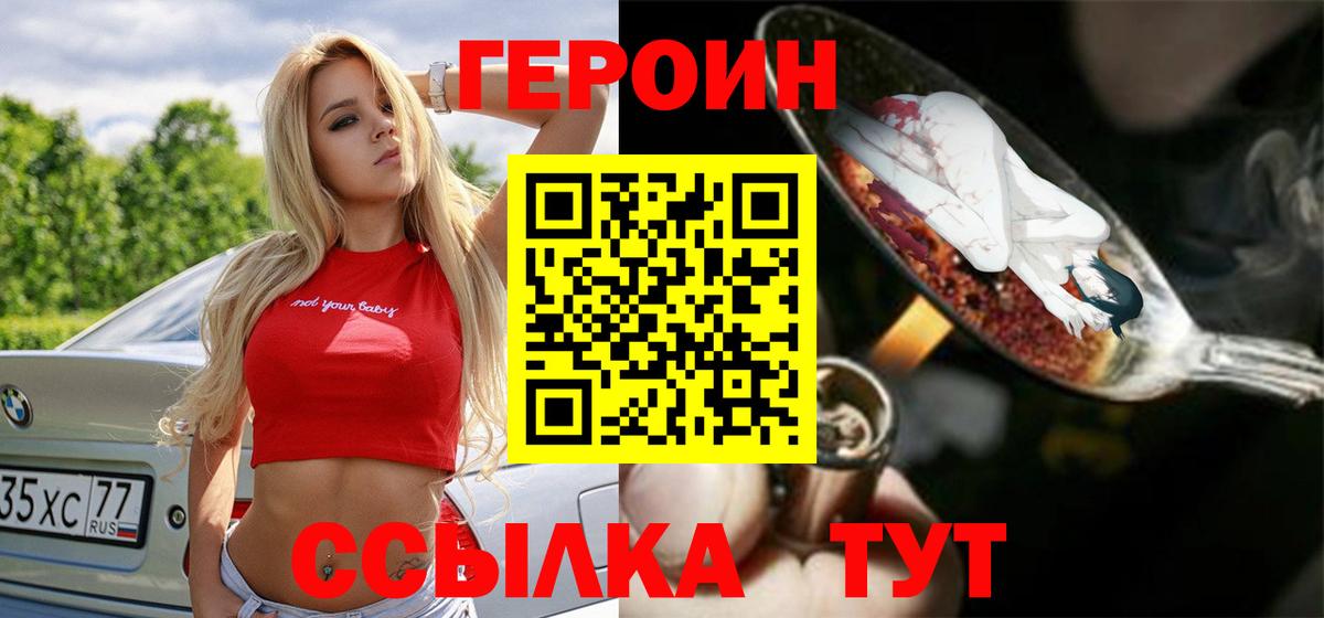 Реутов  ГЕРОИН белый  Вход с VPN 