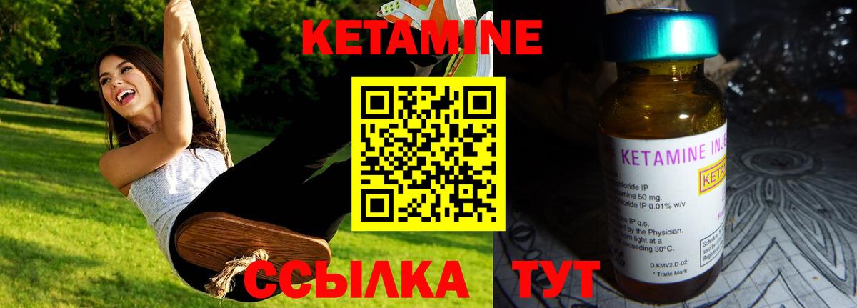 Кетамин VHQ Реутов