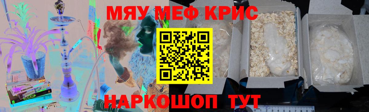 МЯУ-МЯУ кристаллы  МЯУ-МЯУ  Реутов  Мефедрон  Вход с VPN 
