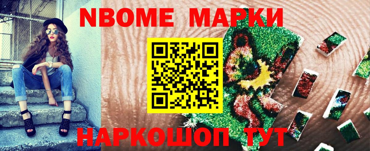 Марки NBOMe 1,8мг  Вход с VPN  Реутов 